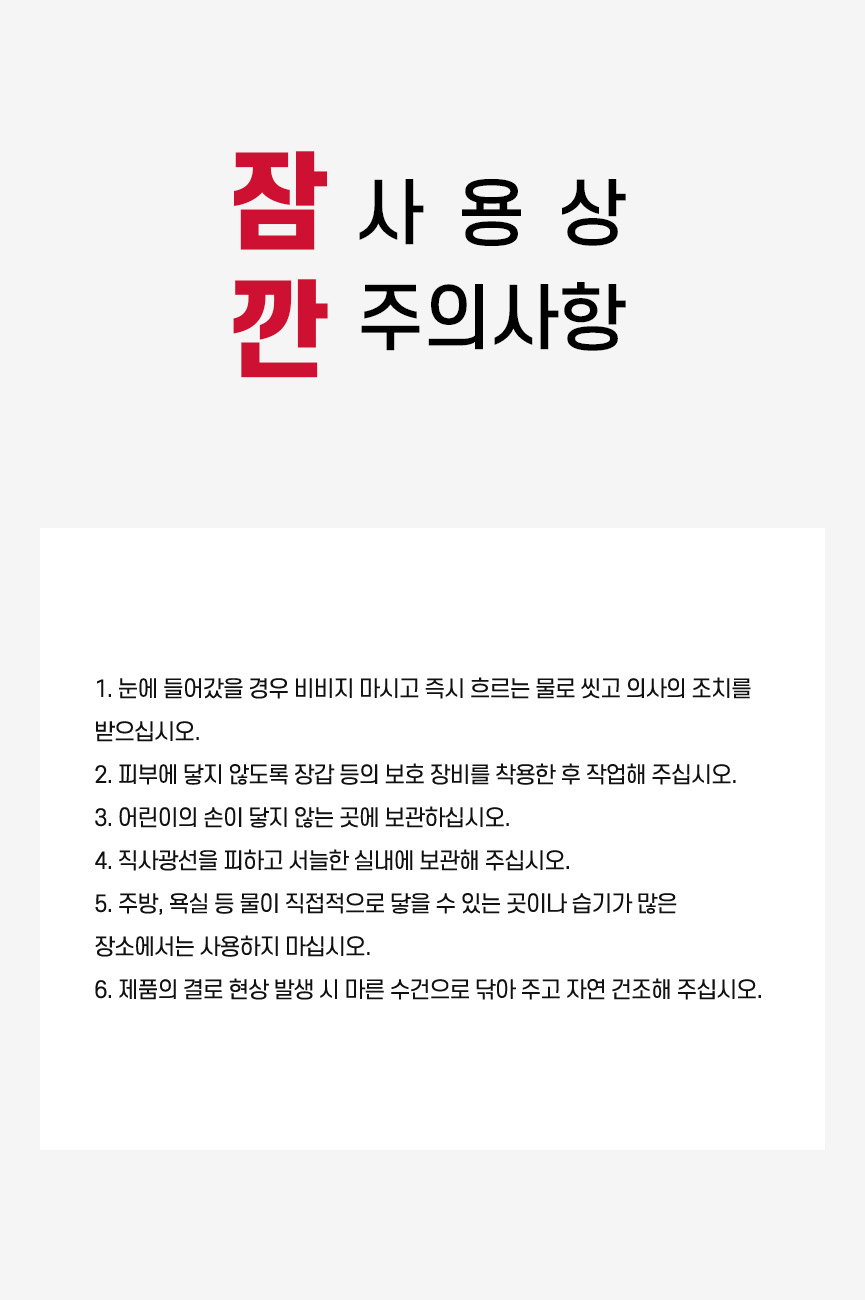 사용상 주의사항