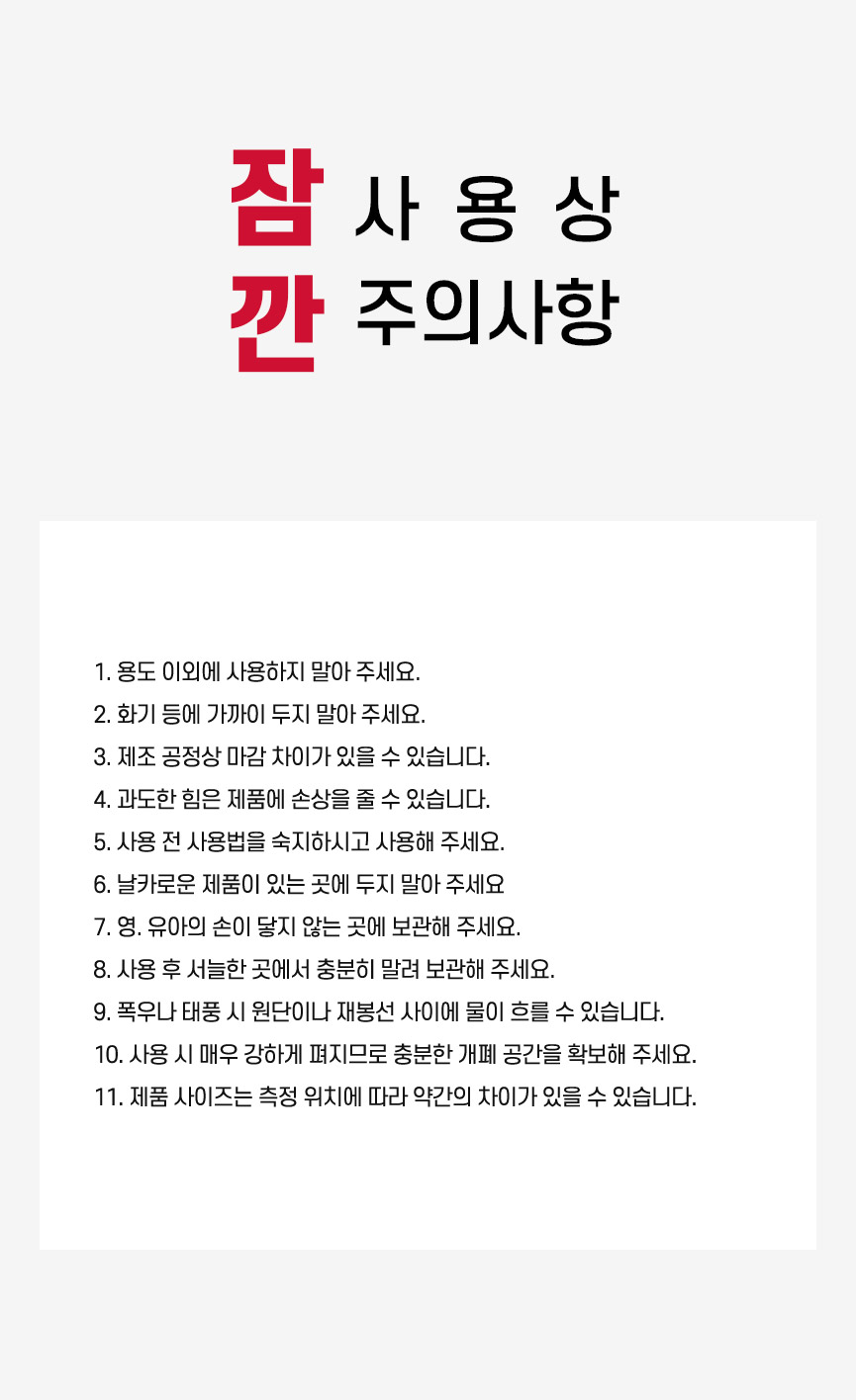 사용상 주의사항