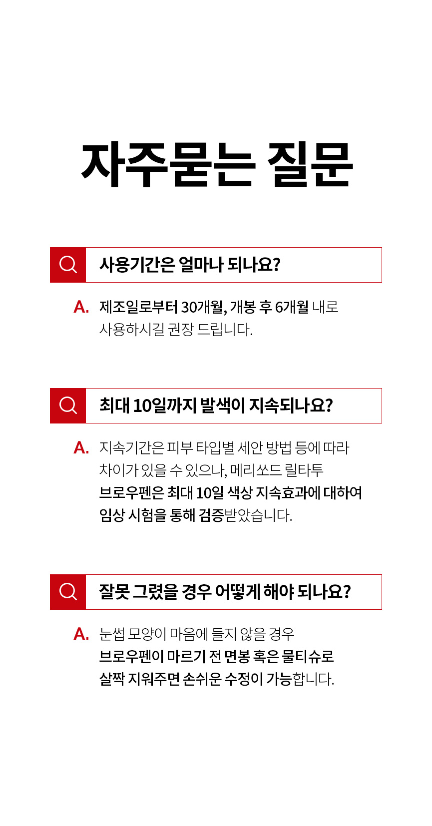 231120_자주묻는질문_제조일_30개월