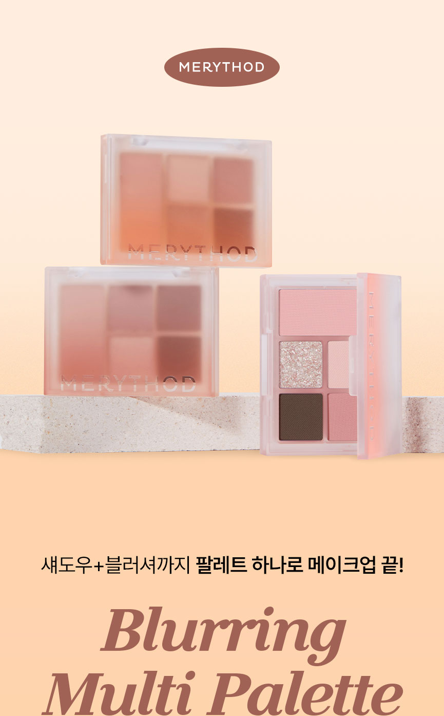 메리쏘드 블러링 멀티 팔레트 3종 | 올리브영 메리쏘드 블러링 멀티 팔레트 3종