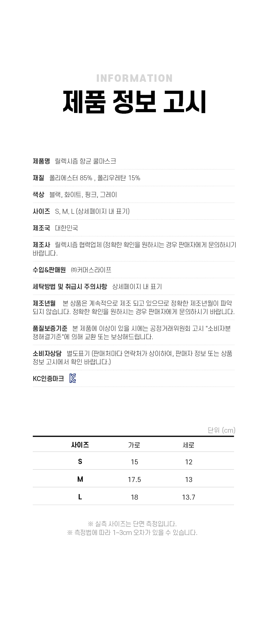 릴렉시즘 항균 쿨마스크 1+1 상세 이미지 54