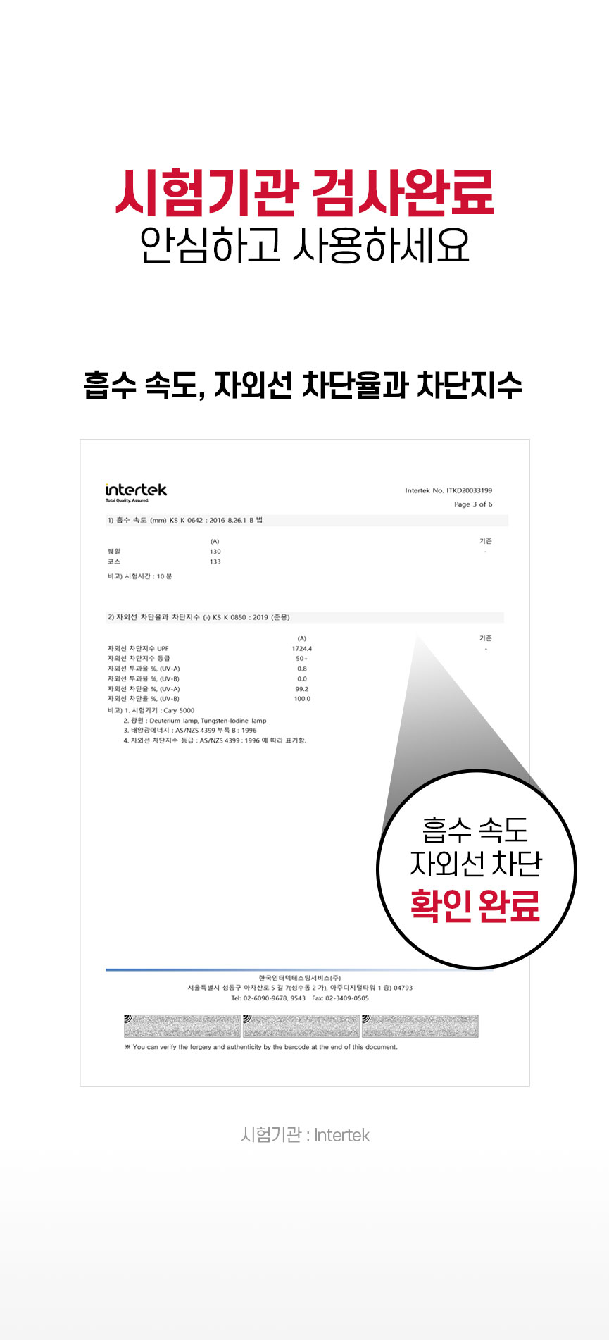 240530_시험기관 검사완료_인증서