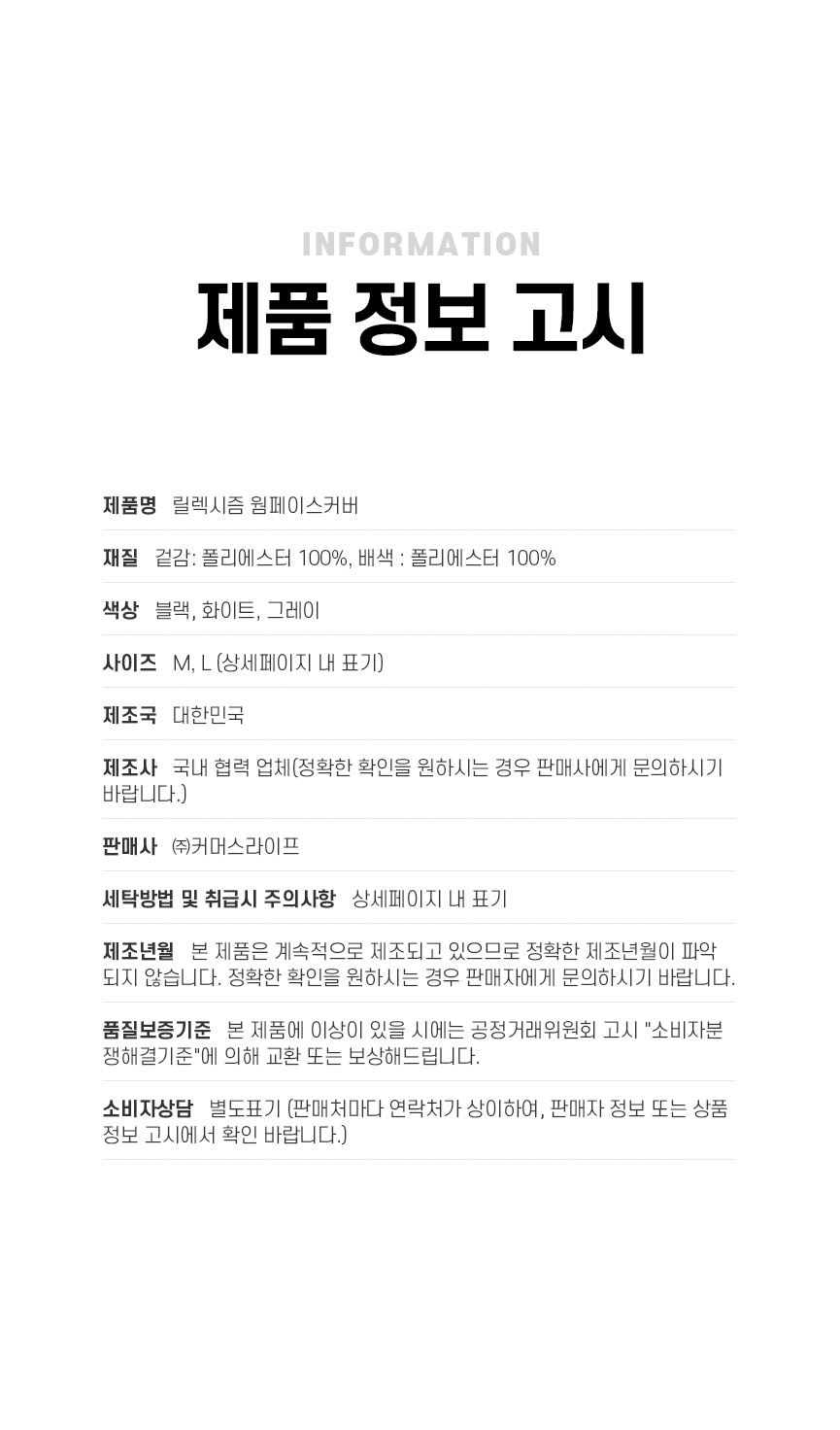 릴렉시즘 웜페이스커버 1개 상세 이미지 43