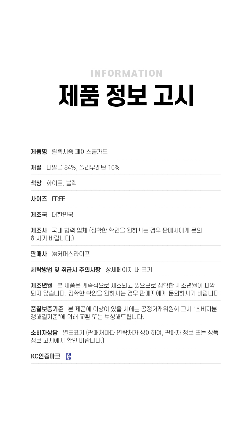 [1 + 1] 릴렉시즘 페이스쿨가드 상세 이미지 52