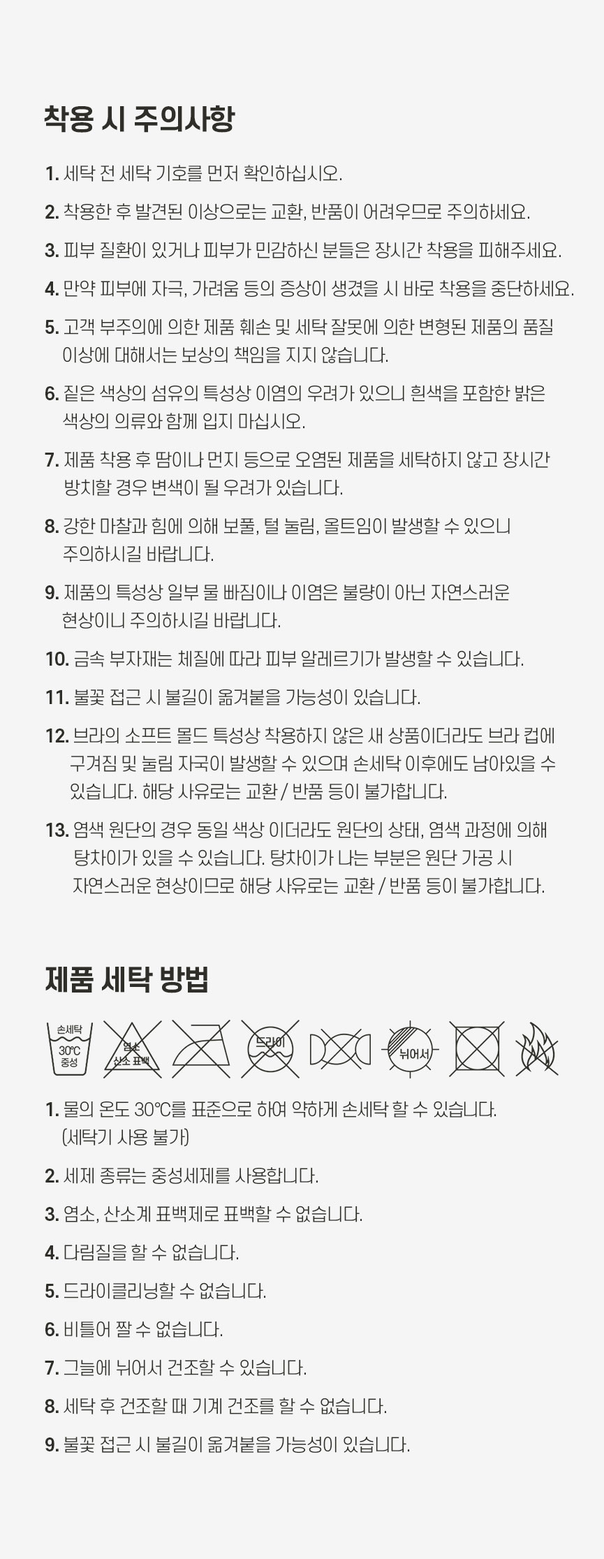 주의사항