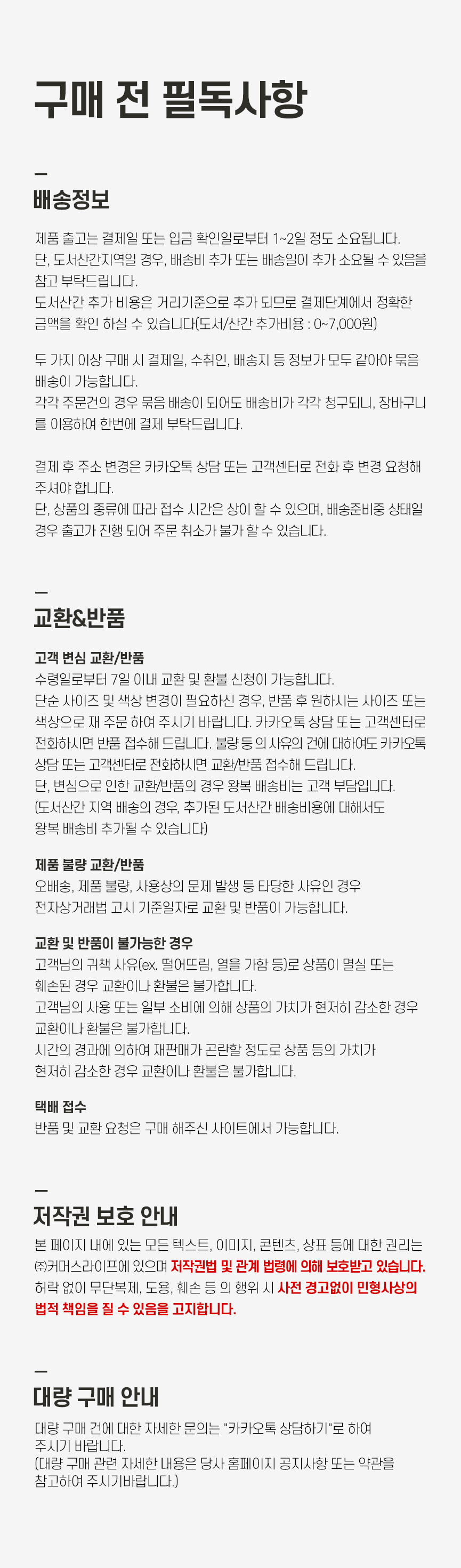 구매전필독사항_외부몰